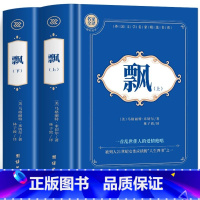 飘全2册 [正版]神秘岛海底两万里格兰特船长的儿女八十天环游地球+地心游记 凡尔纳科幻小说全集经典世界名著 中文全译本外