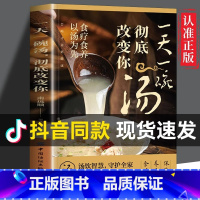 百病食疗 [正版] 一天一碗汤彻底改变你书籍 食疗食养以汤为先 老火靓汤书 中药煲汤养生食谱书 家庭常见病食疗大全体质调
