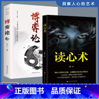 [全2册]读心术+博弈论 [正版]读心术心理学书籍一门看透自己看透他人的学问入门基础微表情身体语言暴漏人的内心一本让你读