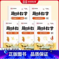 [全套5册]数的运算 小学通用 [正版]荣恒小学生趣味数学全套16册让数学越学越有趣1-6年级通用一二三四五六年级数学思