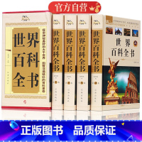 世界百科全书 [正版]世界大百科全书全套4册 青少年初高中学生成人科普百科课外书籍知识读物 世界上下五千年科学发展