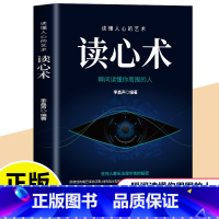 [正版]读懂人心的艺术读心术书籍瞬间读懂他人的技巧微表情人际交往心理学微动作心理学教程心理学入门基础书籍排行榜