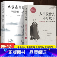 [正版]人生没有什么放不下 弘一法师书籍李叔同传人生从容淡定过一生人生没有什么不可以放下心灵修养提升自我放下才能幸福