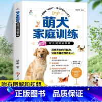 [正版]萌犬家庭训练狗狗好公民修炼手册训练狗狗一本就够了养狗书籍手册训犬教程宠物狗狗行为纠正心理学书籍训狗秘籍大全
