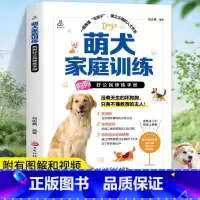 [正版]萌犬家庭训练狗狗好公民修炼手册训练狗狗一本就够了养狗书籍手册训犬教程宠物狗狗行为纠正心理学书籍训狗秘籍大全