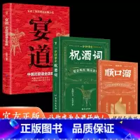 [全3册]祝酒词+宴道+礼尚往来 [正版]抖音同款一分钟学会祝酒词+顺口溜 高情商应酬祝酒词实用工具书礼尚往来书敬酒办事