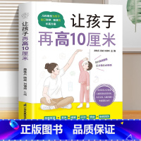 [正版]让孩子再高10厘米 3~16岁儿童青少年全面长高方案家长关心的长高问题都能在这里找到答案孩子长得高气质好更自信家