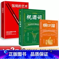 [全2册]祝酒词+礼尚往来 [正版]抖音同款一分钟学会祝酒词+顺口溜 高情商应酬祝酒词实用工具书礼尚往来书敬酒办事的艺术
