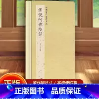 佛说阿弥陀经 [正版]速发 赵孟頫佛说阿弥陀经 中国古代书法名家作品赏析书法字帖鉴赏临摹中国历代墨迹名品