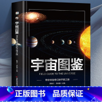 [单本]宇宙图鉴 [正版]海洋图鉴带你畅游神奇的海洋世界精装硬壳儿童百科全书图鉴幼儿读物科学绘本故事6-12岁小学生科普