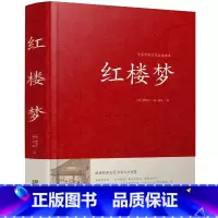 红楼梦 [正版]红楼梦原著收藏版成人版半文言文白话文锁线装古典小说四大名著水浒传三国演义西游记初高中生青少版