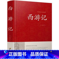 西游记 [正版]红楼梦原著收藏版成人版半文言文白话文锁线装古典小说四大名著水浒传三国演义西游记初高中生青少版