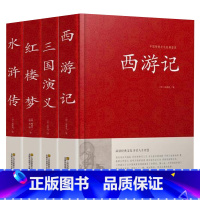 全4册四大名著 [正版]红楼梦原著收藏版成人版半文言文白话文锁线装古典小说四大名著水浒传三国演义西游记初高中生青少版