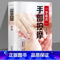 [正版]一学就会手部按摩手部辩别病观手诊病基础学手诊中医快速入门家庭医生诊断学经络穴位专家指点按摩功能手法歌诀防病养生书