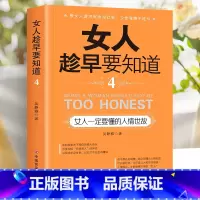 [正版]女人一定要懂的人情世故女人趁早要知道女人书籍优雅气质内涵修养女性书籍高情商女性励志内心强大正能量心灵系人生智慧书