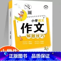 小学语文作文解题技巧 小学通用 [正版]小学数学母题应用题解题技巧36个核心母题公式大全38道1一6年级一二三四五六年级