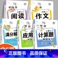 [全5册]小学解题技巧大全 小学通用 [正版]小学数学母题应用题解题技巧36个核心母题公式大全38道1一6年级一二三四五