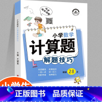 小学数学计算题解题技巧 小学通用 [正版]小学数学母题应用题解题技巧36个核心母题公式大全38道1一6年级一二三四五六年