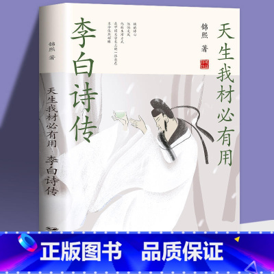 李白诗传 [正版] 苏东坡传 八年级课外阅读书目 苏轼自传诗词读本名人传记 初中生苏东坡新传历史类书籍学生课外书籍 苏轼