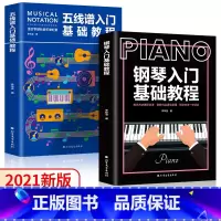 [正版] 2册钢琴入门基础教程+五线谱入门基础教程零基础学吉他钢琴 自学从零起步五线谱基础钢琴谱钢琴书流行歌曲大全初学者