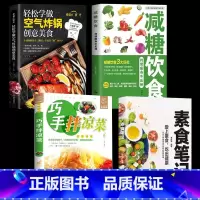 [正版]素食笔记 轻断食巧手凉拌菜空气炸锅素食家常菜菜谱大全 素食烹饪料理创意多元纯素食料理90款 素食轻食西餐食谱 素