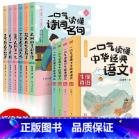 中华经典语文+诗词名句 [正版] 一口气读懂诗词名句 全6册 中国诗词大全鉴赏赏析读本飞花令里读诗词书籍 中小学生青少年