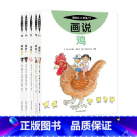 我的小小农场 猪牛羊鸡鸭全5册 [正版]我的小小农场画说蔬菜水果樊登1-20册农耕文明科普绘本画说茄子番茄玉米大豆猕猴桃