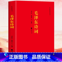 [正版]毛泽东诗词 季世昌徐四海著 江苏文艺出版社 诗词全编笺译译文题解带注释 诗词大会学生课外阅读