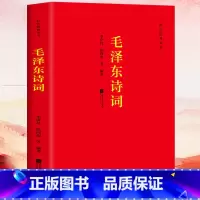 [正版]毛泽东诗词 季世昌徐四海著 江苏文艺出版社 诗词全编笺译译文题解带注释 诗词大会学生课外阅读