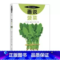 7 画说菠菜 [正版]我的小小农场画说蔬菜水果樊登1-20册农耕文明科普绘本画说茄子番茄玉米大豆猕猴桃羊牛猪鸭鸡苹果菠菜