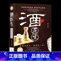 [正版]酒医生药酒大全名老中医自制泡酒偏方秘方药膳药酒书大全图中医基础药材对症配方滋补壮阳补肾酒配制勾兑教程书籍