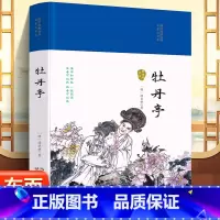 [正版]牡丹亭 国学经典丛书名家注评本经典名著口碑版本 语文阅读丛书 青少年完整版无删减原著 小学中学初中课外书文学名著