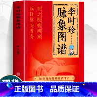 [全3册]李时珍脉象图谱+陈士铎辨证录+衷中参西圣医张锡纯 [正版]李时珍脉象图谱 彩图版脉诊入门图解中医书 脉象图谱中