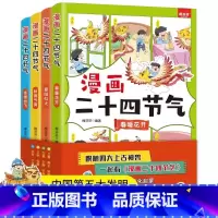 漫画二十四节气 [正版]抖音同款漫画少年读洛克菲勒家书全套6册 写给儿子的38封信中文版给孩子看到漫画鬼谷子儿童绘本勒克