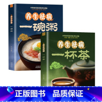 [正版]养生祛病一杯茶一碗粥 中医茶疗偏方养生保健茶谱茶文化书籍简单实用健康养生茶饮补气血美容养颜对症配方饮泡方法功效大