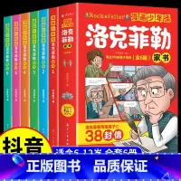 [抖音同款]漫画少年读洛克菲勒家书 [正版]抖音同款漫画少年读洛克菲勒家书全套6册 写给儿子的38封信中文版给孩子看到漫