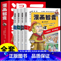漫画智囊 [正版]抖音同款漫画少年读洛克菲勒家书全套6册 写给儿子的38封信中文版给孩子看到漫画鬼谷子儿童绘本勒克克洛落