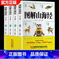 4册山海经 [正版]4册山海经全集彩绘版图解山海经全解珍藏版全18卷三海经经典原版白话文校注小学生四年级课外阅读书儿童版