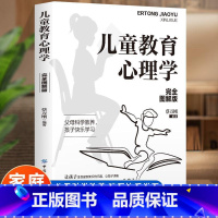 儿童教育心理学 [完全图解版] [正版]抖音同款好好说话赢在表达 让孩子赢在教养全2册书籍上漫画版书礼仪规矩适合孩子小学