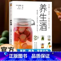 养生酒 [正版]养颜瘦身恢复元气的养生酒 渡边修 女性养生酒 家常养生酒水饮品制作 用材用料图解制作步骤分量参考