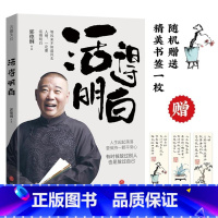 活得明白 [正版]郭德纲2024全新著作《活得明白》聊的是人情看的是人间谈的是人性 法则谋事成事的智慧度势根据时与势的变