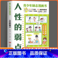 漫画人性的弱点 [正版]抖音同款漫画墨菲定律人性的弱点 3-16岁孩子读得懂的漫画心理学孩子不可不知的孩子爱读的心理学法