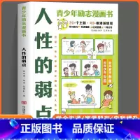 漫画人性的弱点 [正版]抖音同款漫画墨菲定律人性的弱点 3-16岁孩子读得懂的漫画心理学孩子不可不知的孩子爱读的心理学法