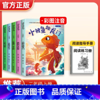 2024新版二年级上册 5册 [正版]抖音同款1-6年级2024新版快乐读书吧小鲤鱼跃龙门儿童课外阅读应读书籍一二年级上