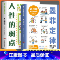 漫画墨菲定律+人性的弱点 [正版]抖音同款漫画墨菲定律人性的弱点 3-16岁孩子读得懂的漫画心理学孩子不可不知的孩子爱读