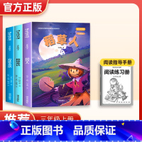 2024新版三年级上册 3册 [正版]抖音同款1-6年级2024新版快乐读书吧小鲤鱼跃龙门儿童课外阅读应读书籍一二年级上