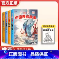 2024新版四年级上册 4册 [正版]抖音同款1-6年级2024新版快乐读书吧小鲤鱼跃龙门儿童课外阅读应读书籍一二年级上