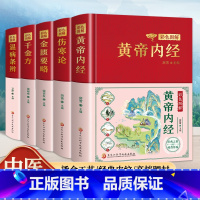 [彩色图解]温病条辨 [正版]精装全5册 黄帝内经原版本草纲目全套李时珍原著皇帝内经神农本草经千金方汤头歌诀彩图彩绘版中