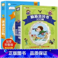 [热卖全2册]谜语300则+脑筋急转弯 [正版]谜语三百则+脑筋急转弯大全彩图注音版小学生一二三年级课外阅读谜语大全幼儿