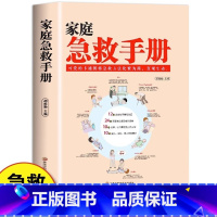 [抖音同款]家庭急救手册 [正版]抖音同款儿童急救手册+家庭急救手册 书籍图解家庭常识健康书医学基本常识操作生活安全书护